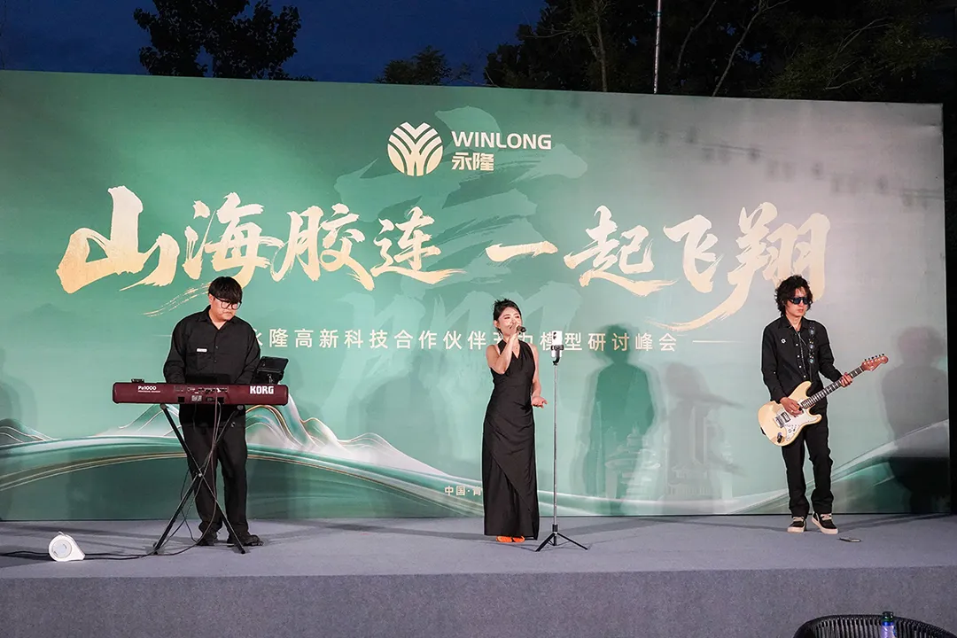 “赢”：山海胶连・一起飞翔｜永隆合作伙伴五力模型研讨峰会盛大举行