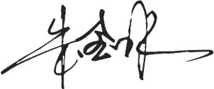 董事长朱金水